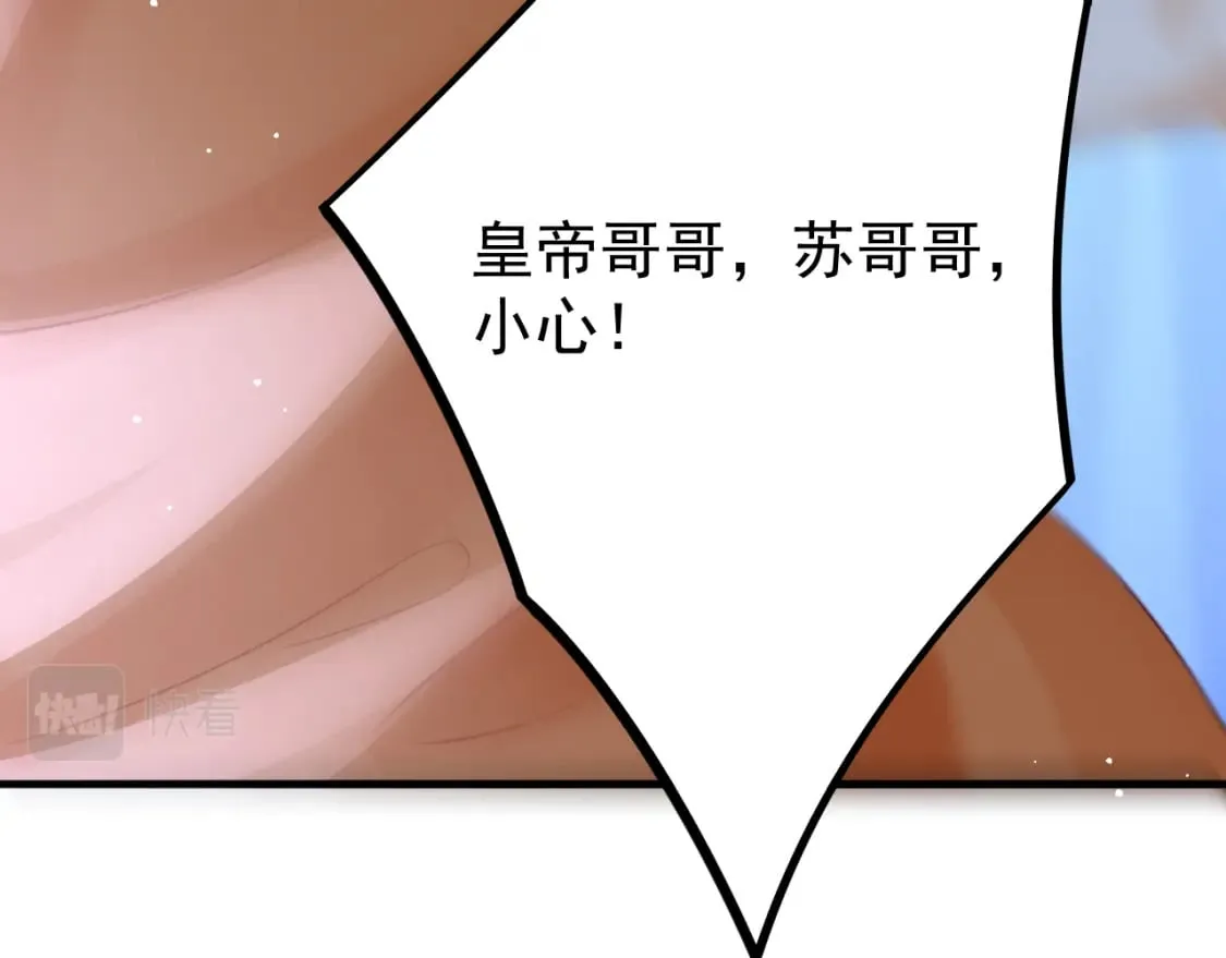 第77话 不慎中箭 第8页