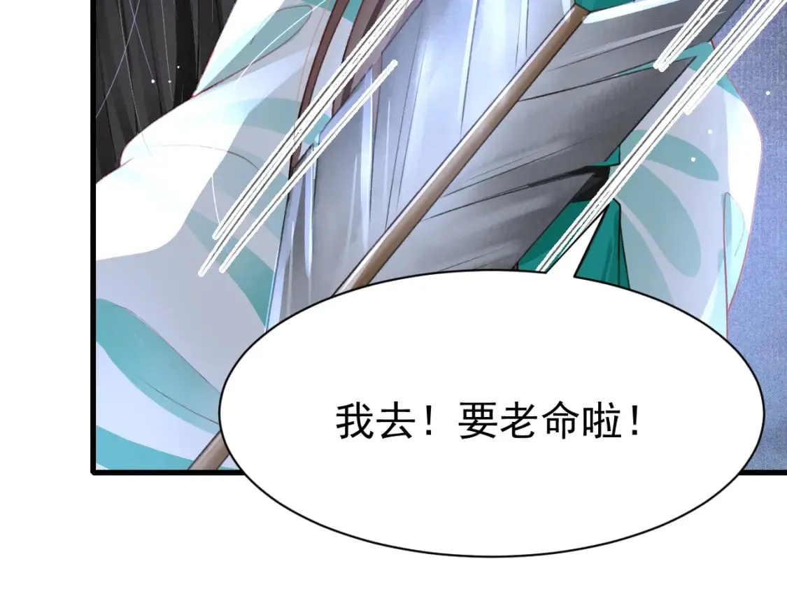 第77话 不慎中箭 第10页