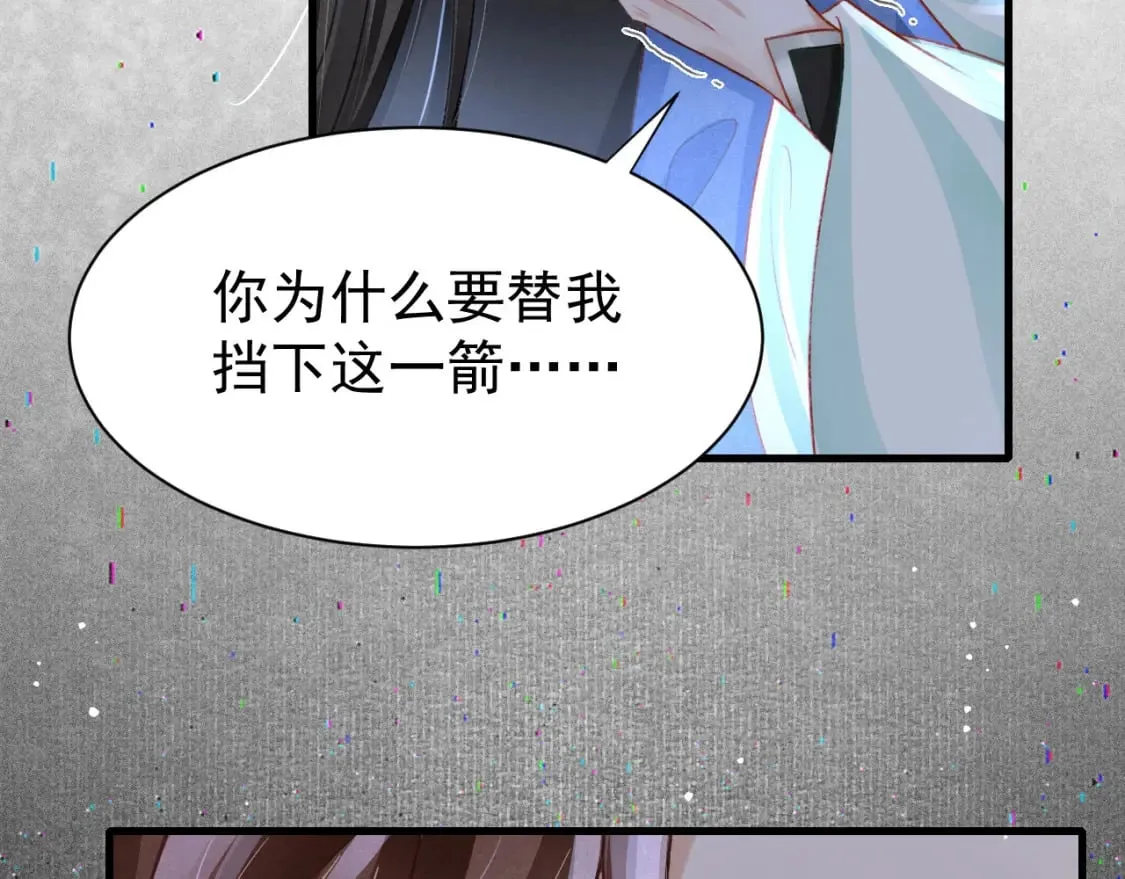 第77话 不慎中箭 第26页