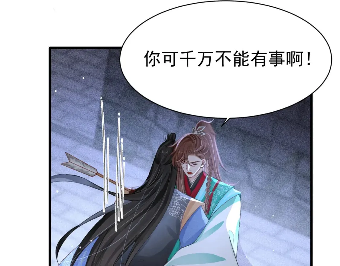 第77话 不慎中箭 第32页
