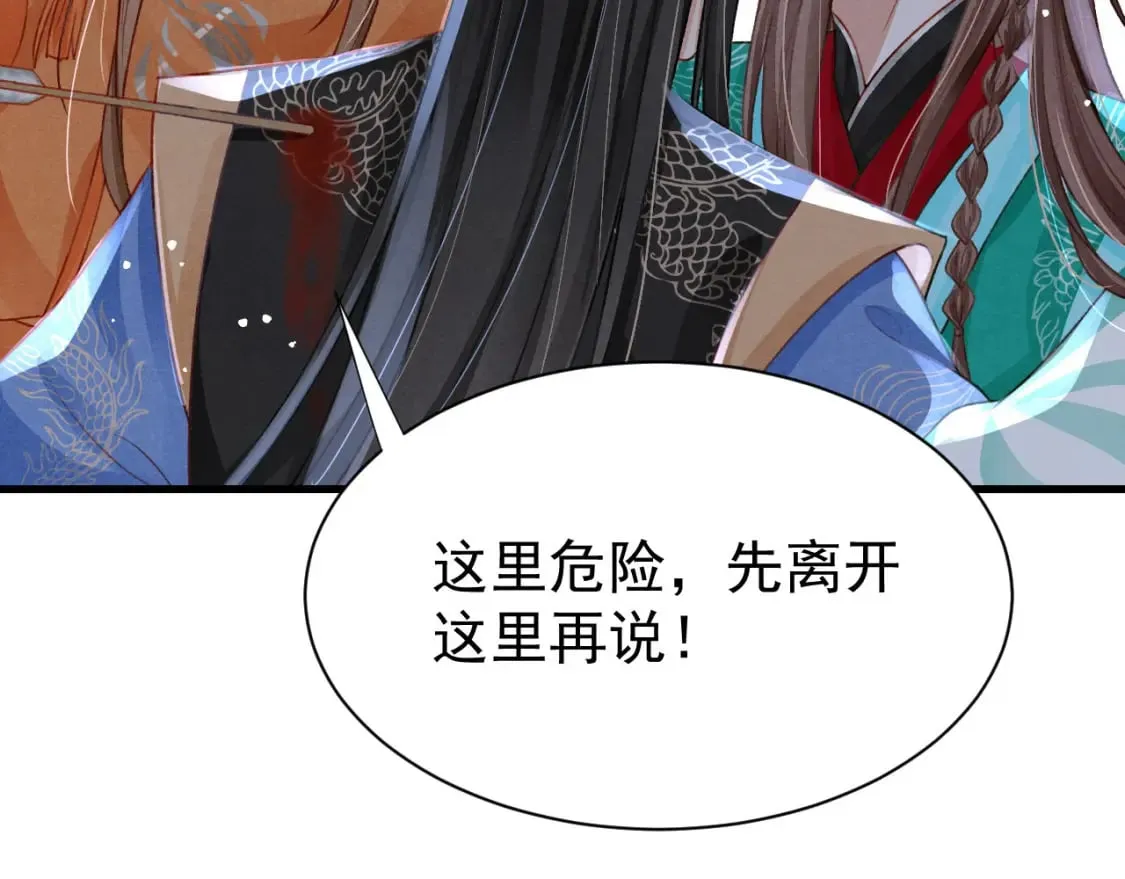 第77话 不慎中箭 第36页