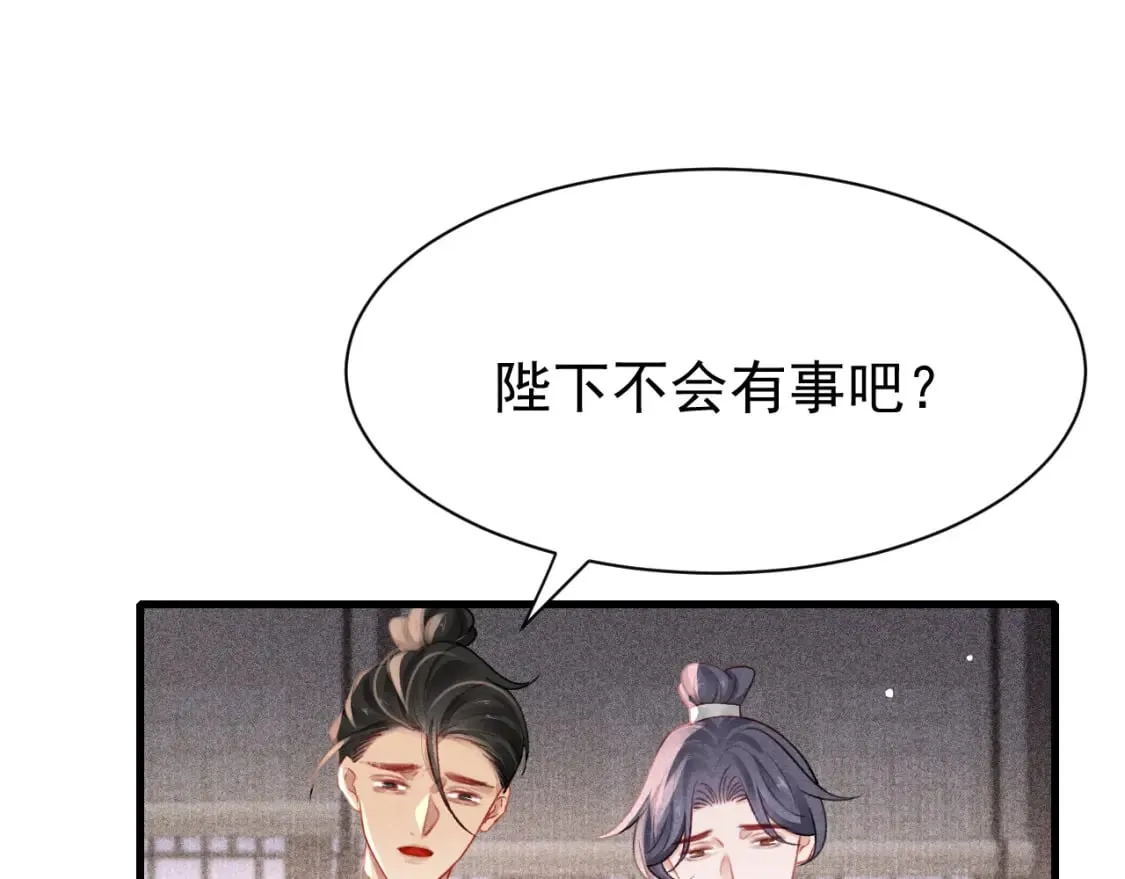 第77话 不慎中箭 第46页