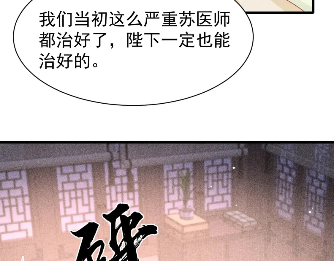 第77话 不慎中箭 第48页