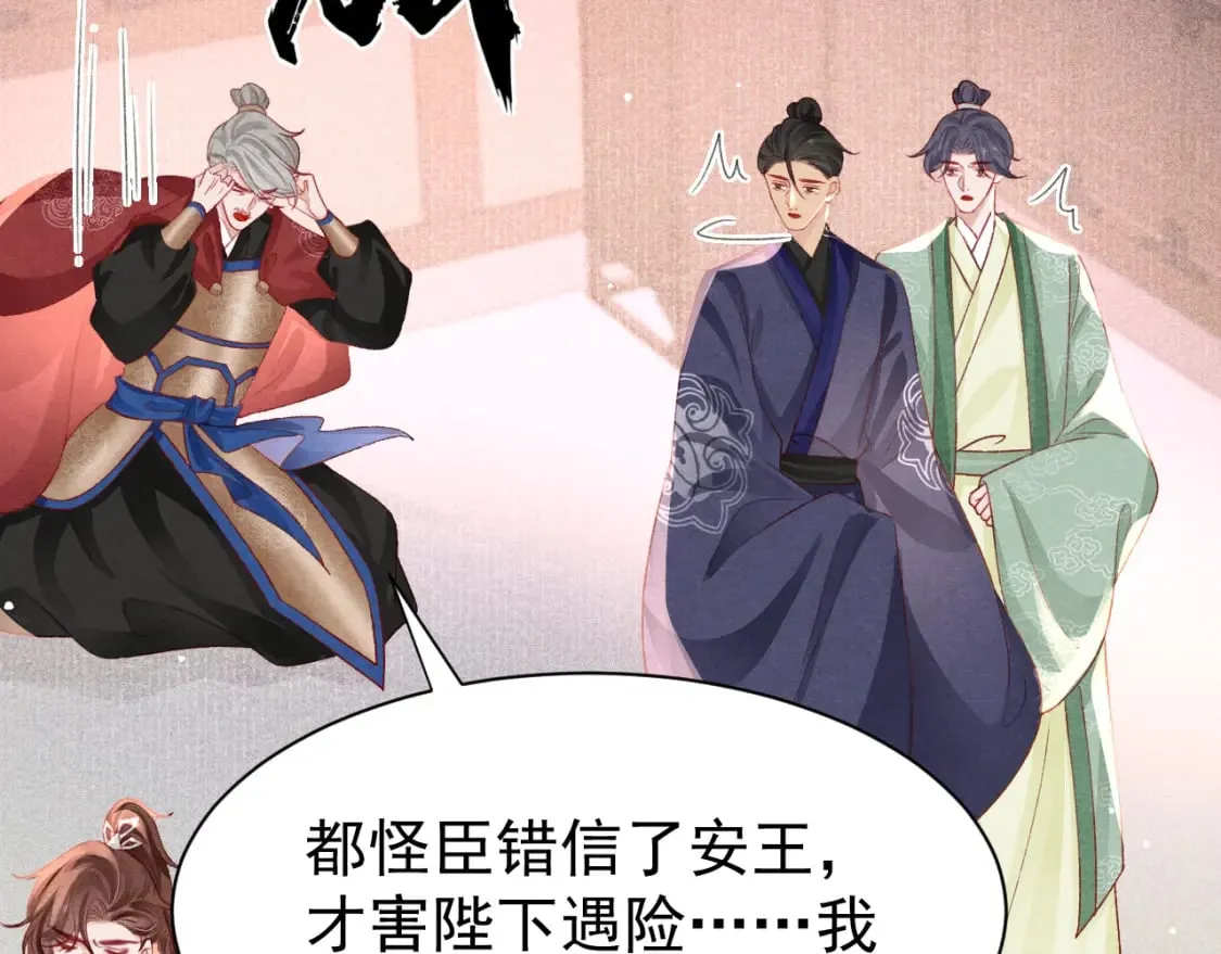 第77话 不慎中箭 第49页
