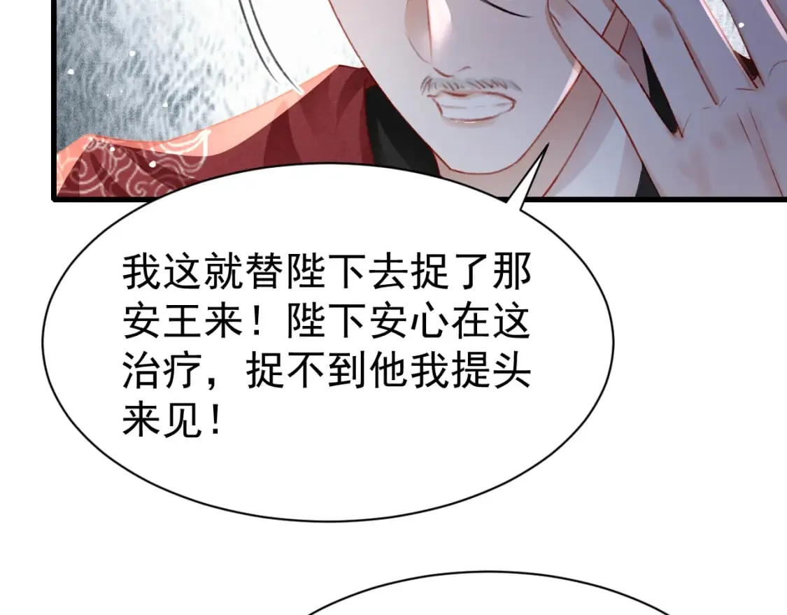 第77话 不慎中箭 第51页