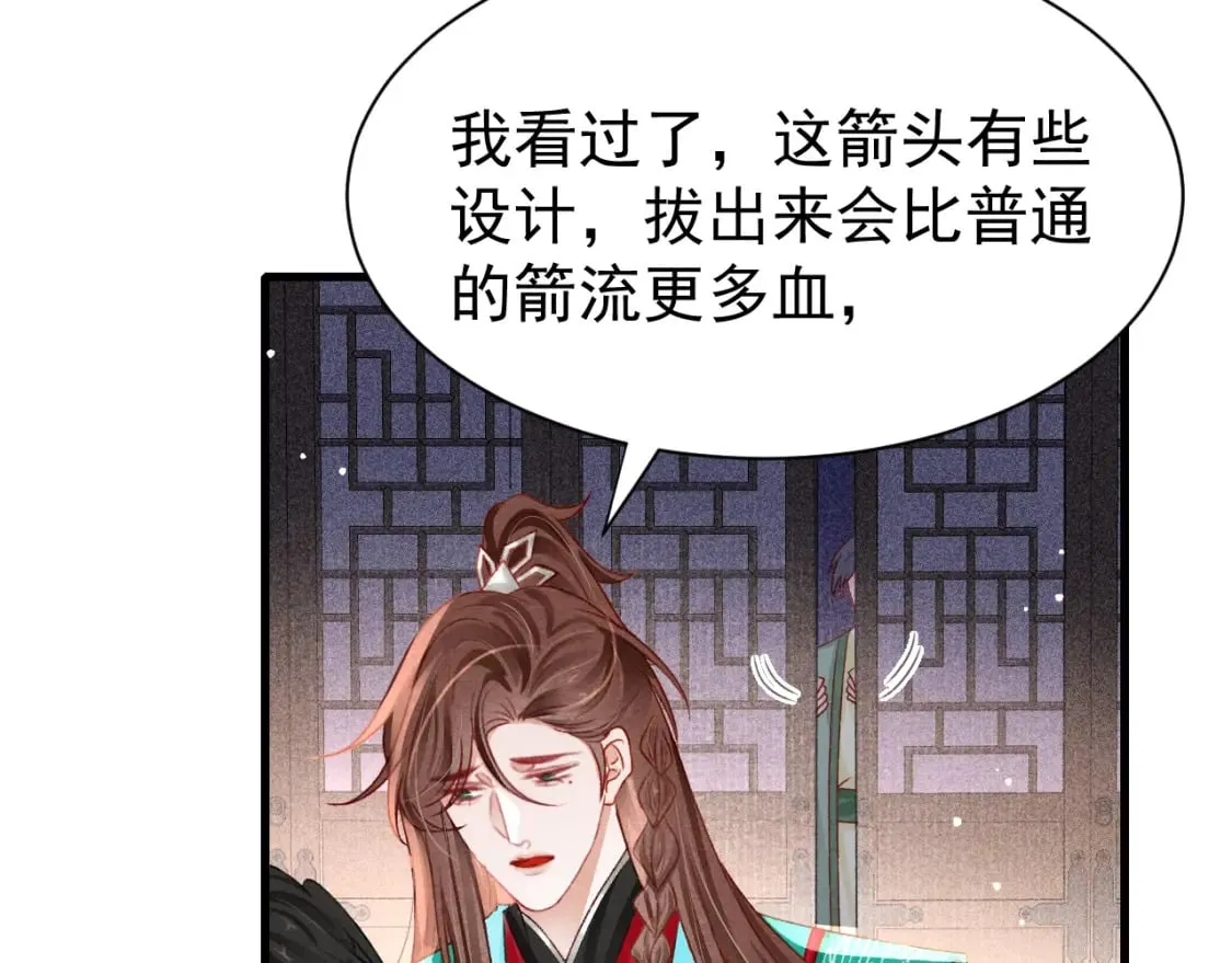 第77话 不慎中箭 第52页