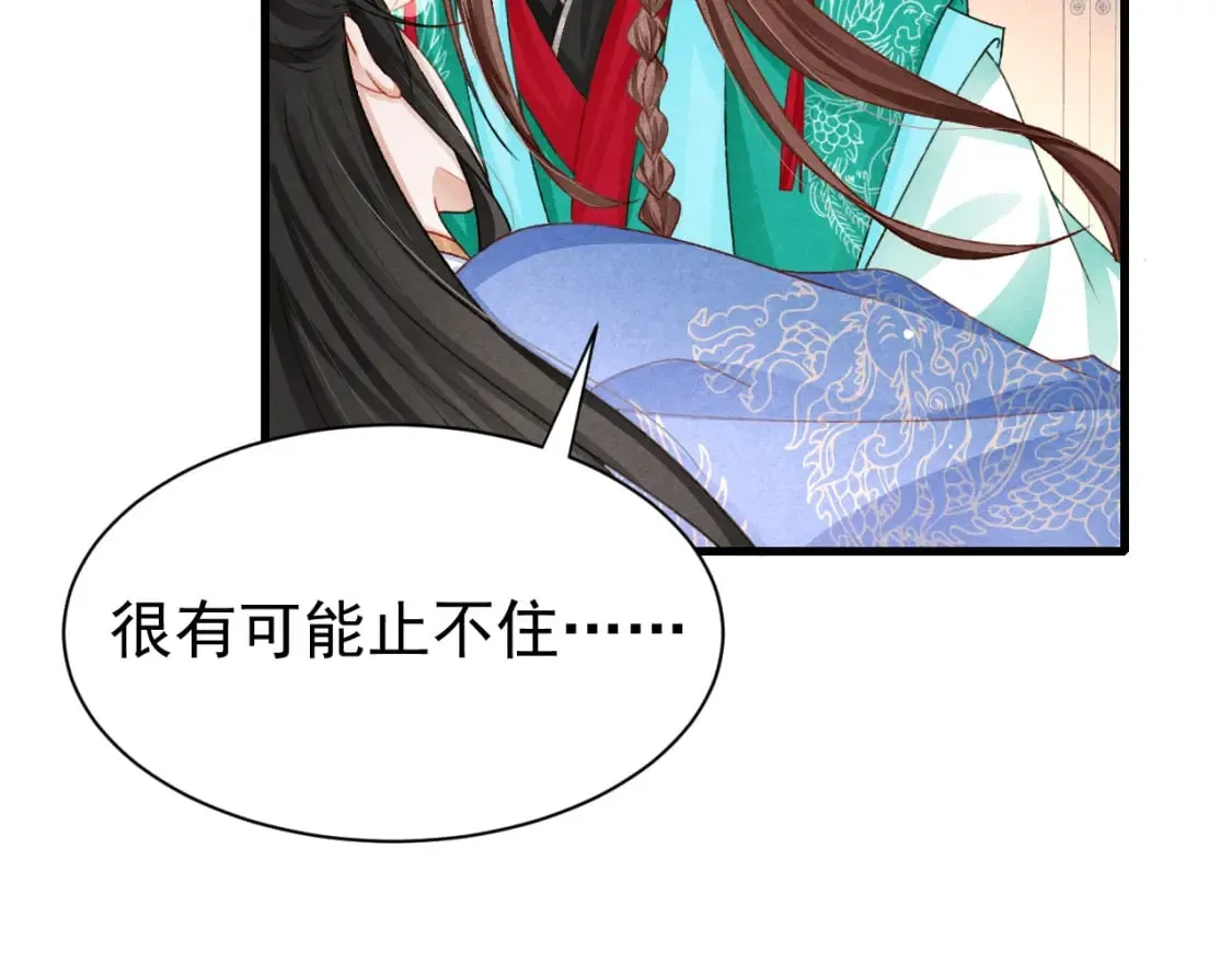 第77话 不慎中箭 第53页