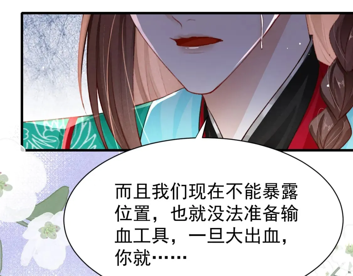 第77话 不慎中箭 第54页