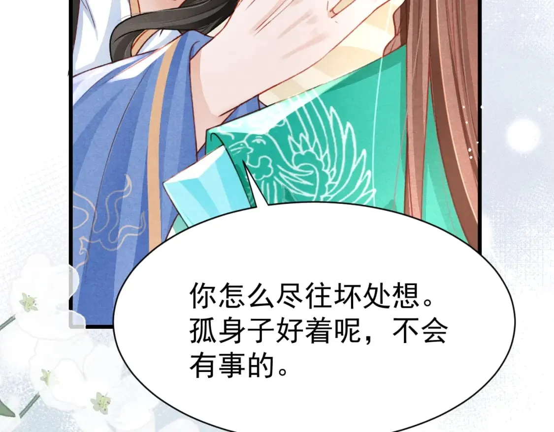 第77话 不慎中箭 第56页