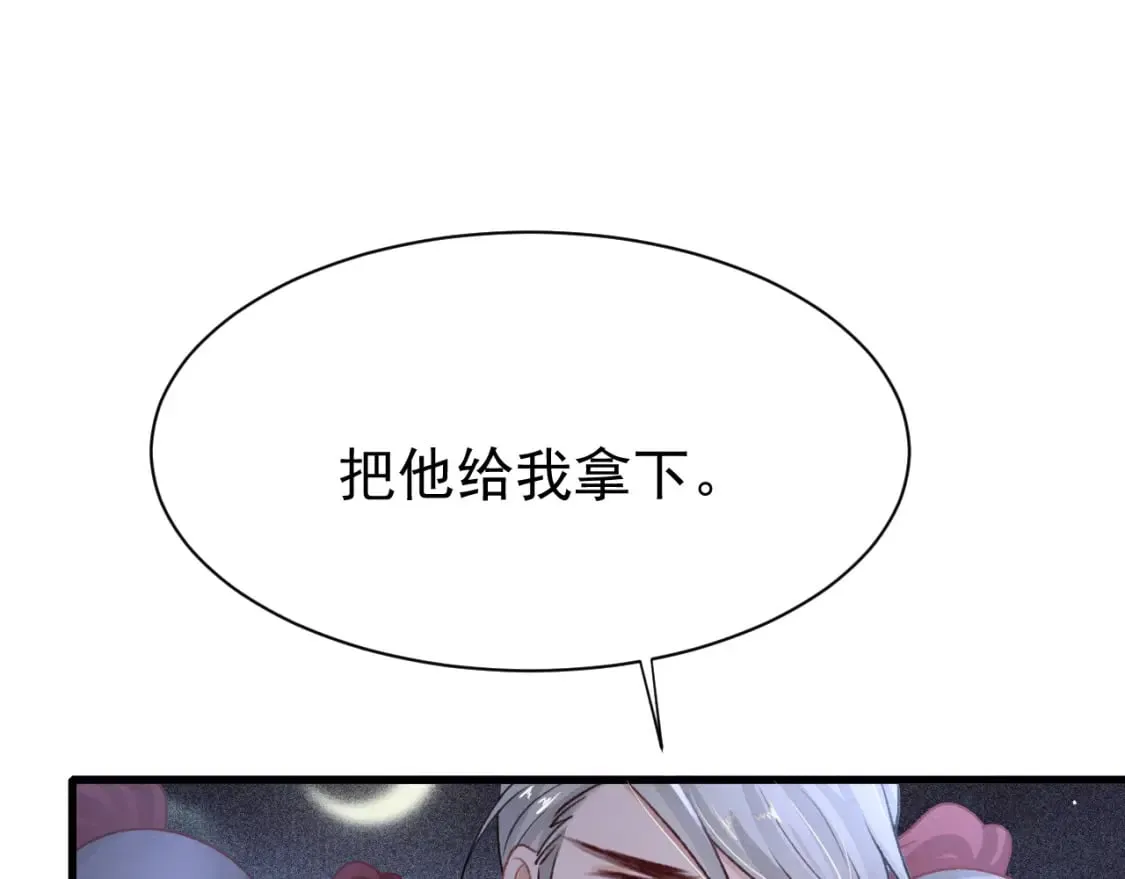 第77话 不慎中箭 第66页