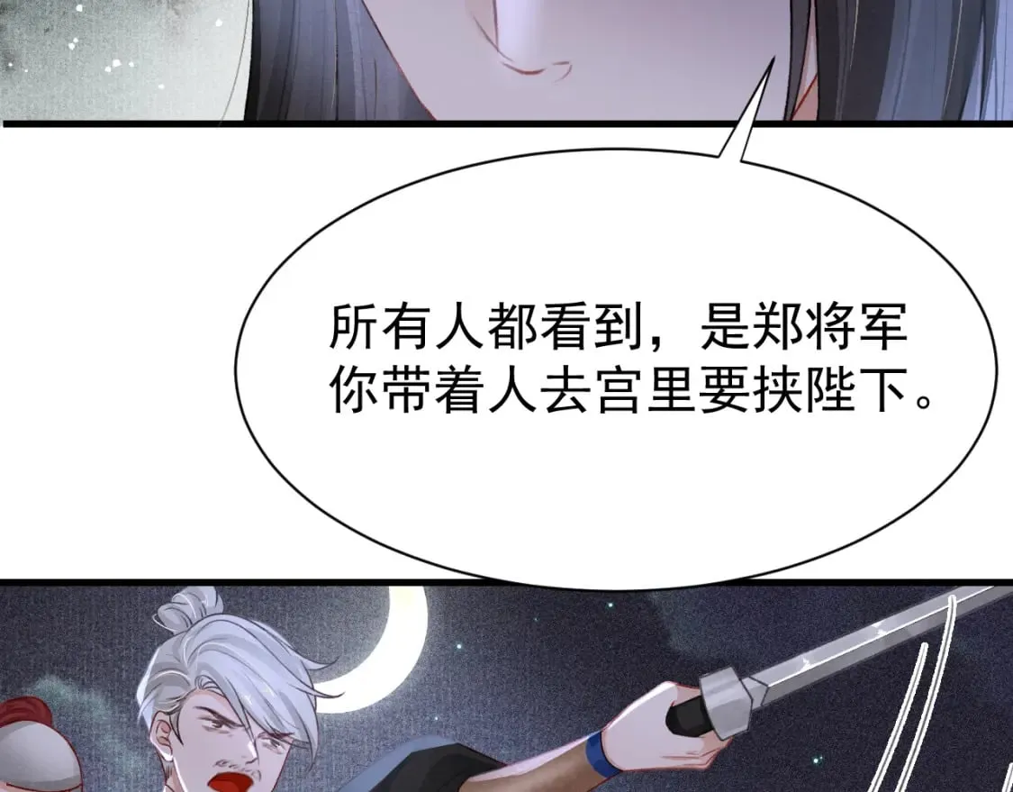 第77话 不慎中箭 第74页