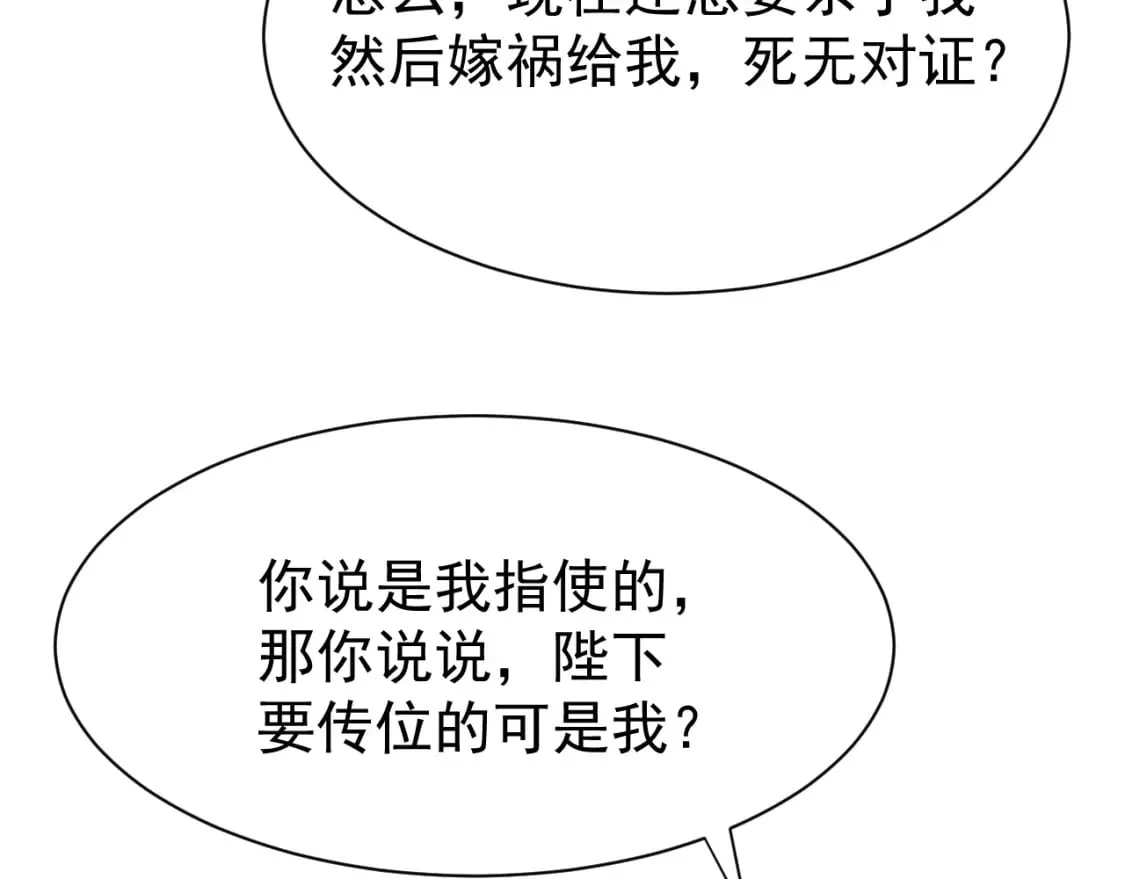 第77话 不慎中箭 第78页