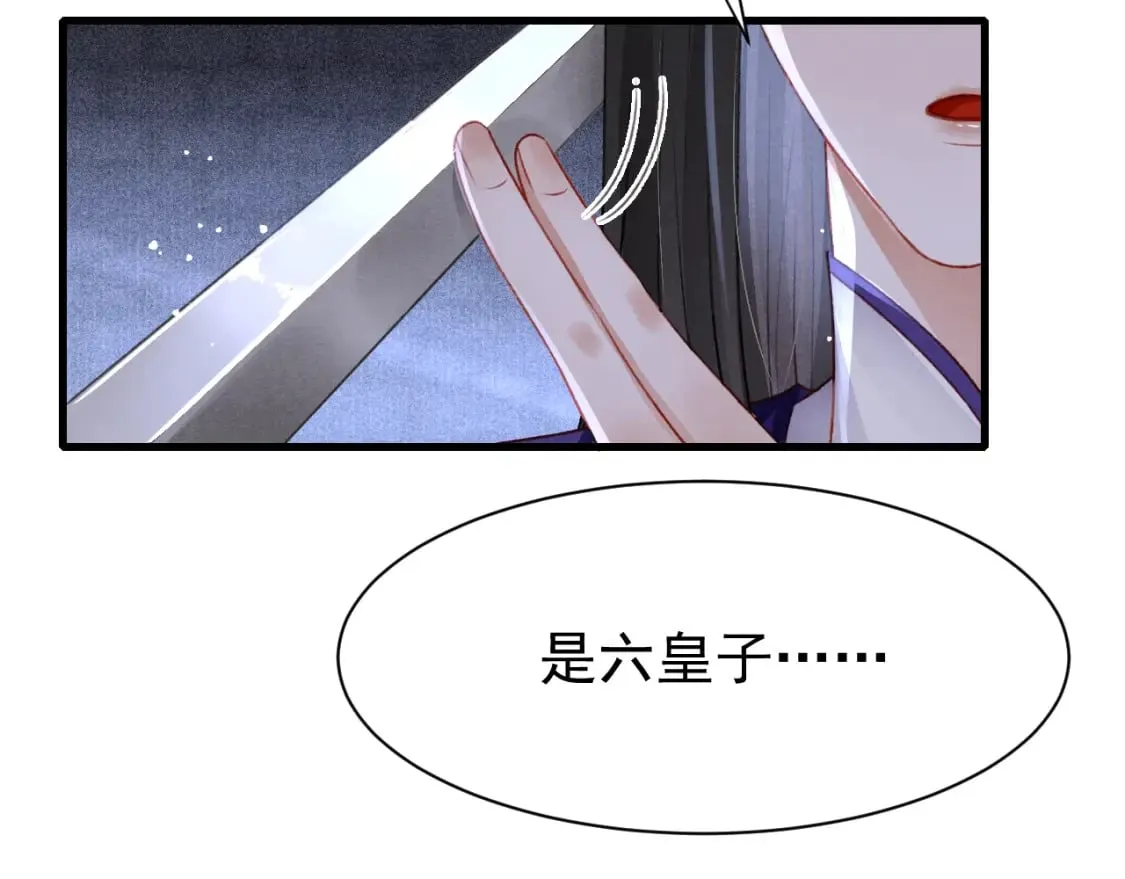 第77话 不慎中箭 第79页