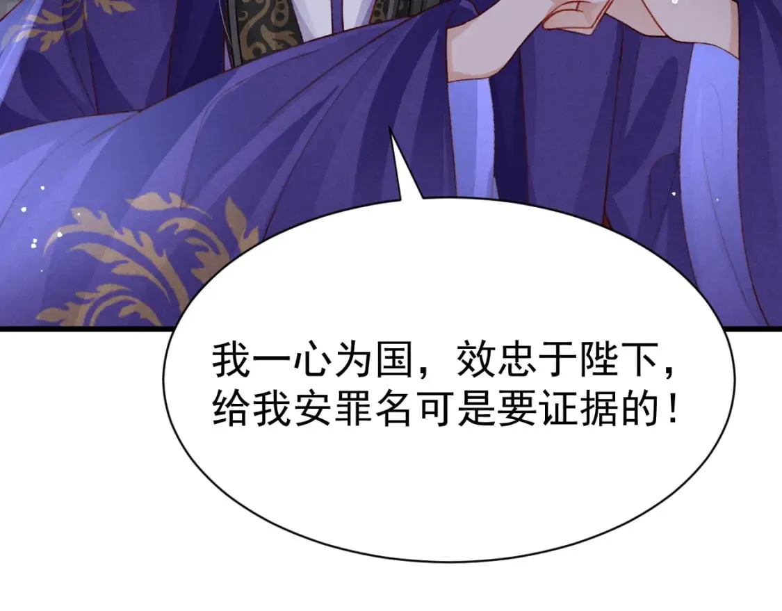 第77话 不慎中箭 第81页
