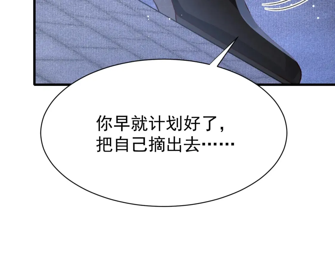 第77话 不慎中箭 第83页