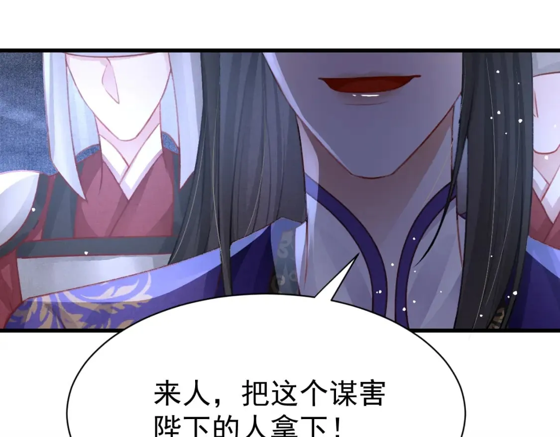 第77话 不慎中箭 第84页
