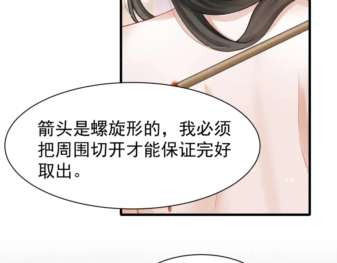 第77话 不慎中箭 第96页