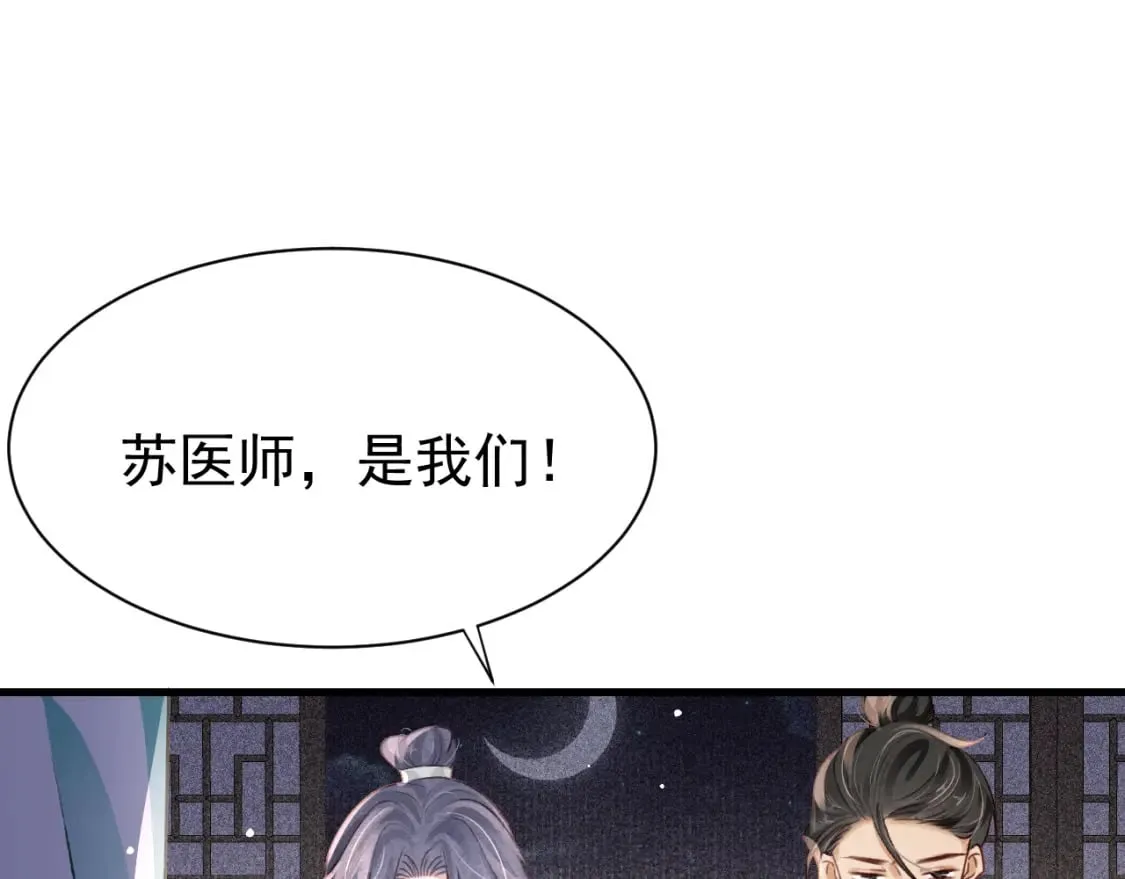 第78话 合力解危 第86页