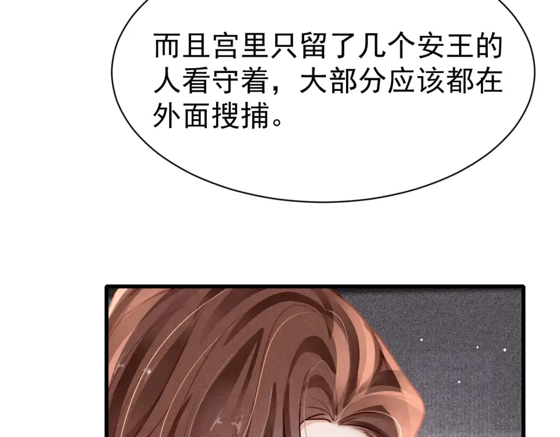 第78话 合力解危 第96页