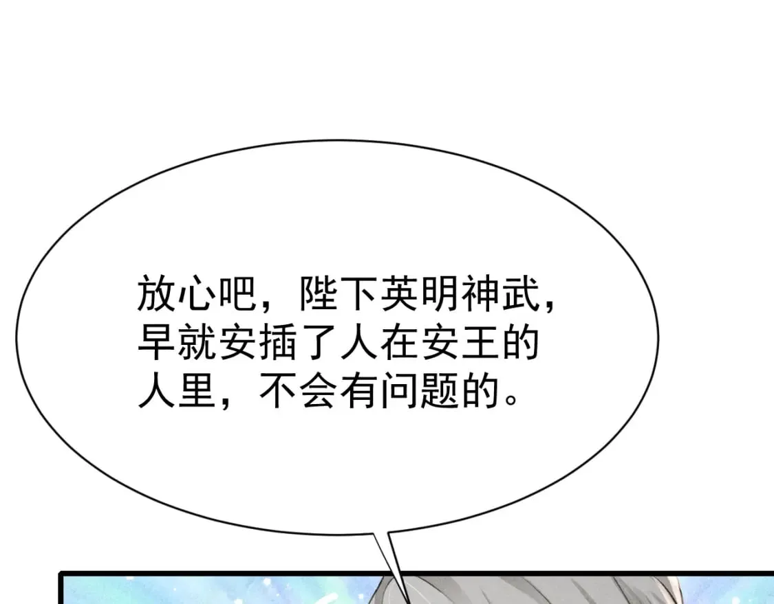 第79话 敢戏弄孤 第4页