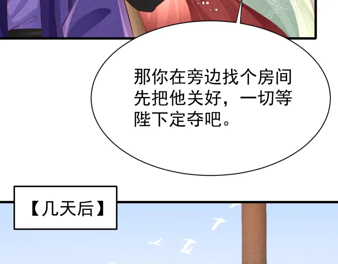 第79话 敢戏弄孤 第7页