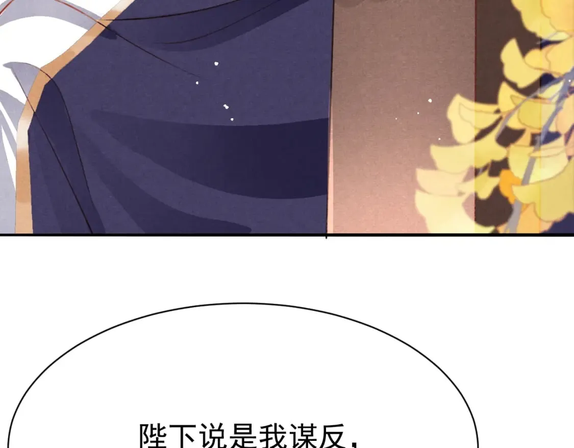 第79话 敢戏弄孤 第17页