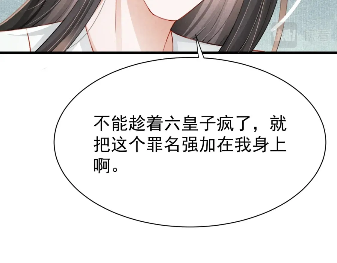 第79话 敢戏弄孤 第19页