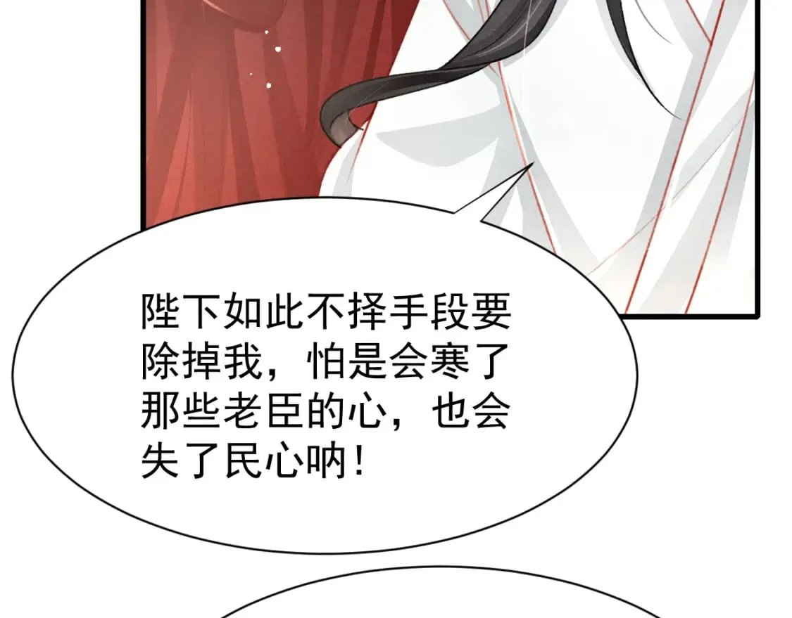 第79话 敢戏弄孤 第21页