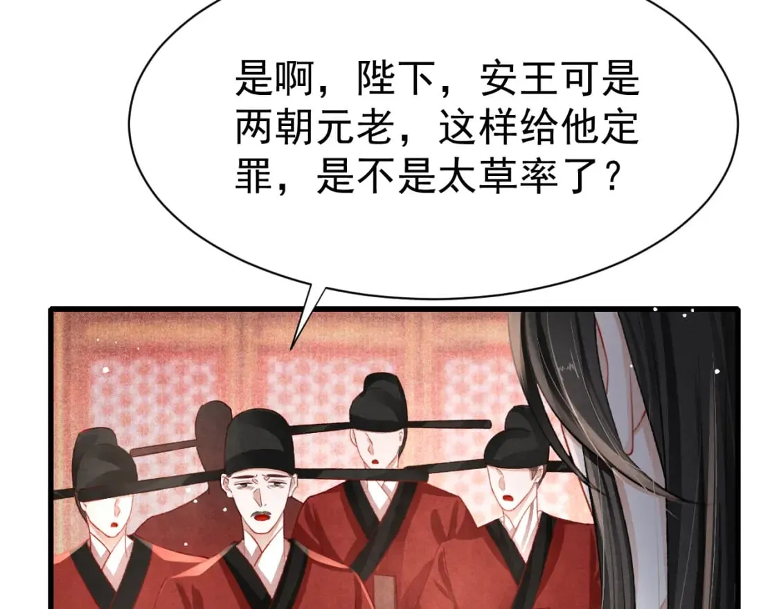 第79话 敢戏弄孤 第22页