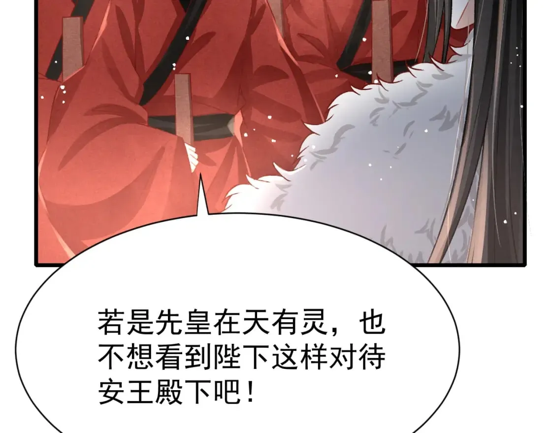 第79话 敢戏弄孤 第23页