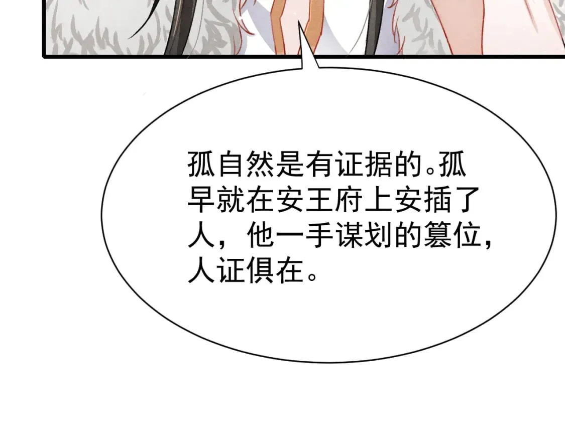 第79话 敢戏弄孤 第25页