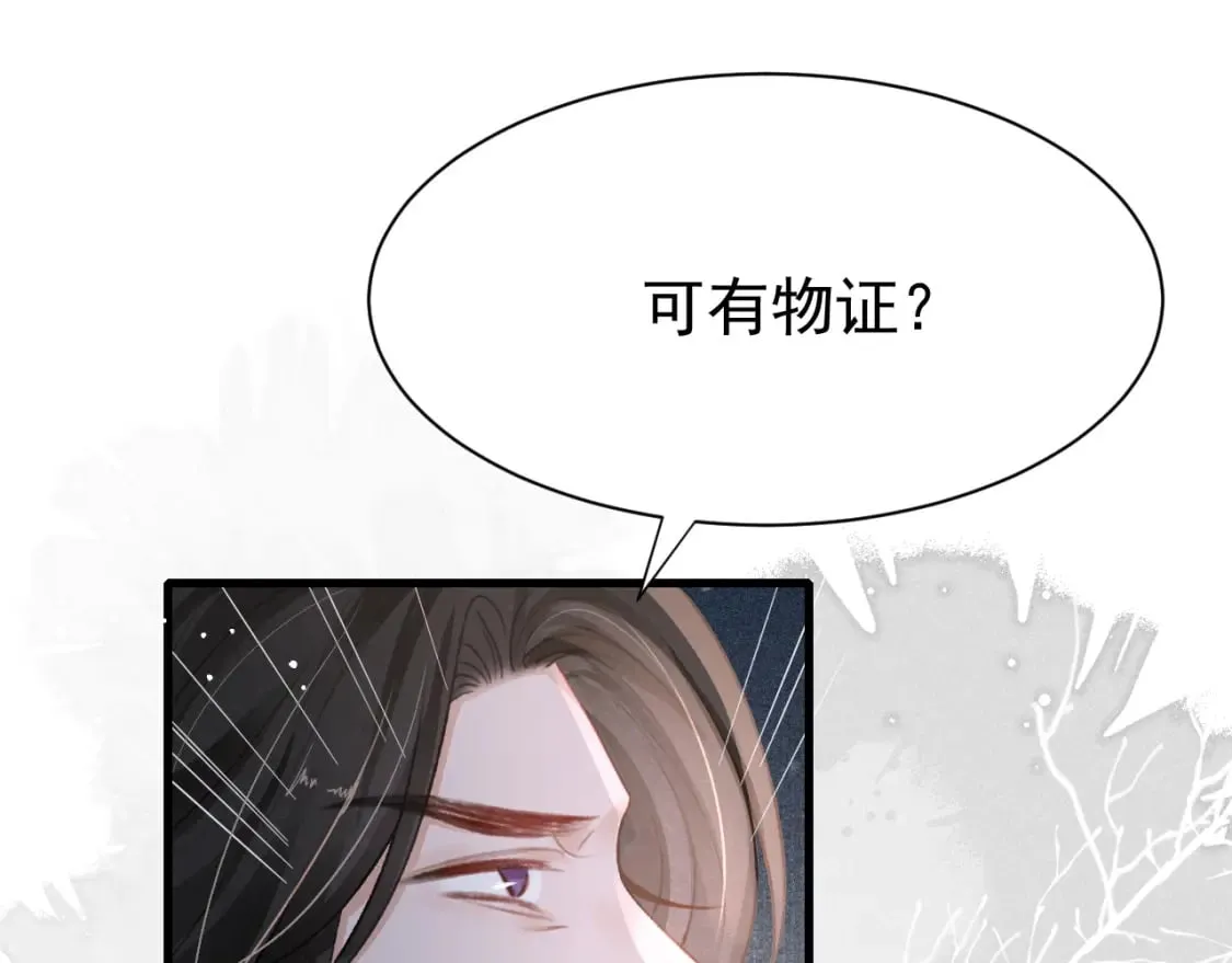 第79话 敢戏弄孤 第26页