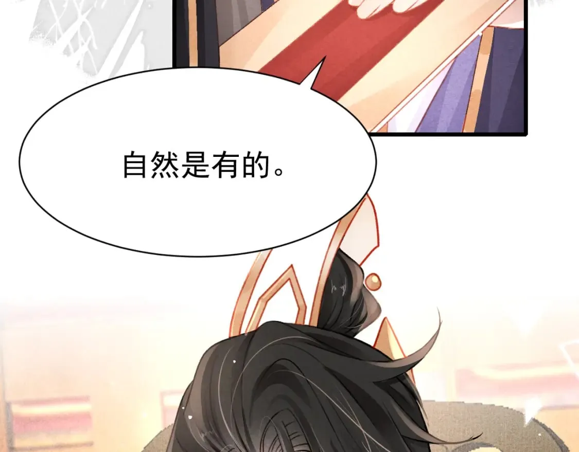 第79话 敢戏弄孤 第29页