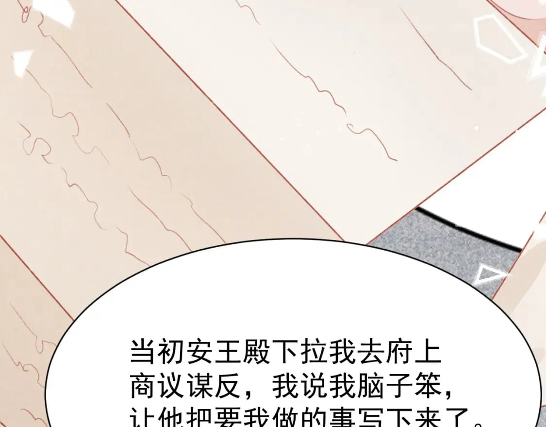第79话 敢戏弄孤 第32页