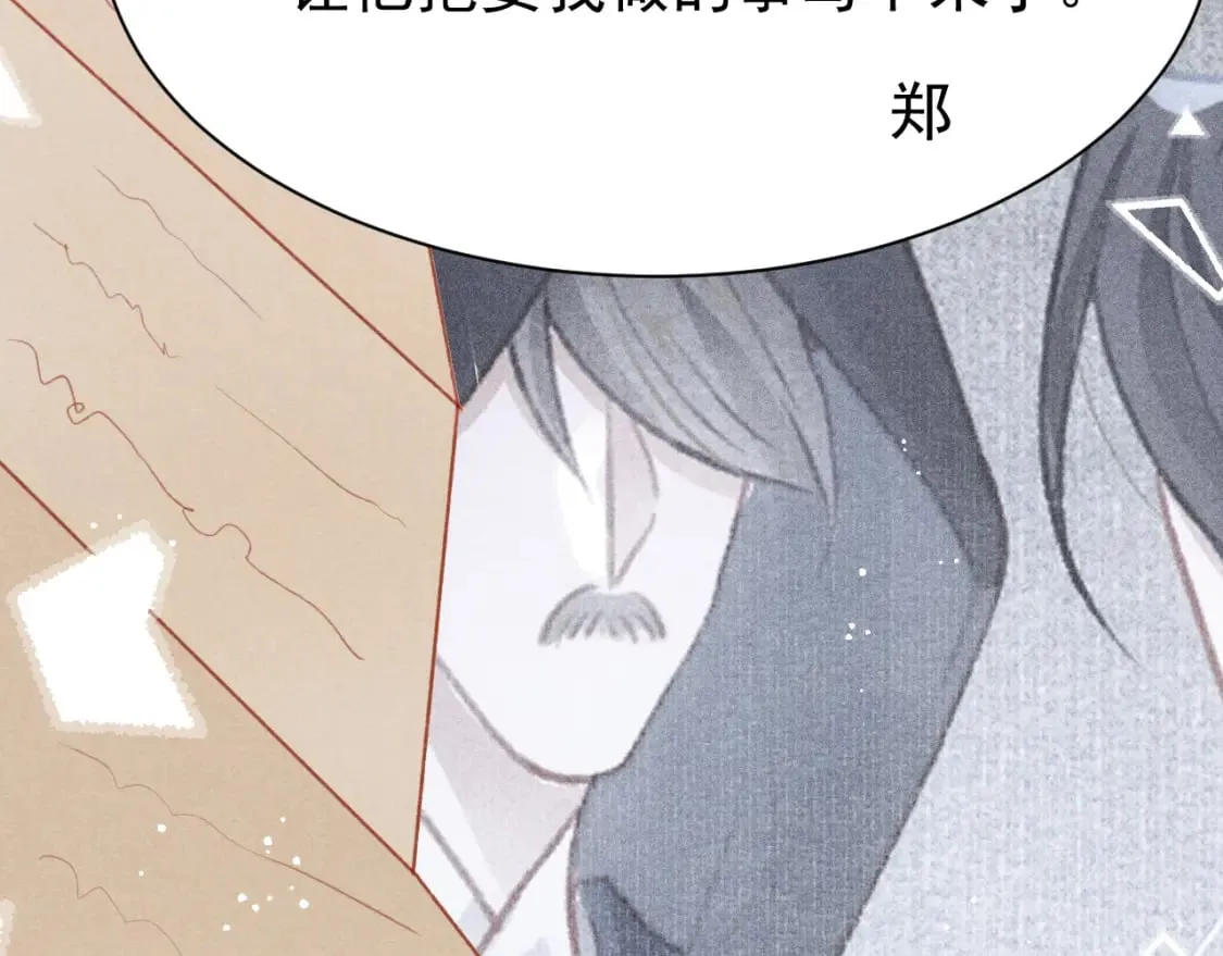 第79话 敢戏弄孤 第33页