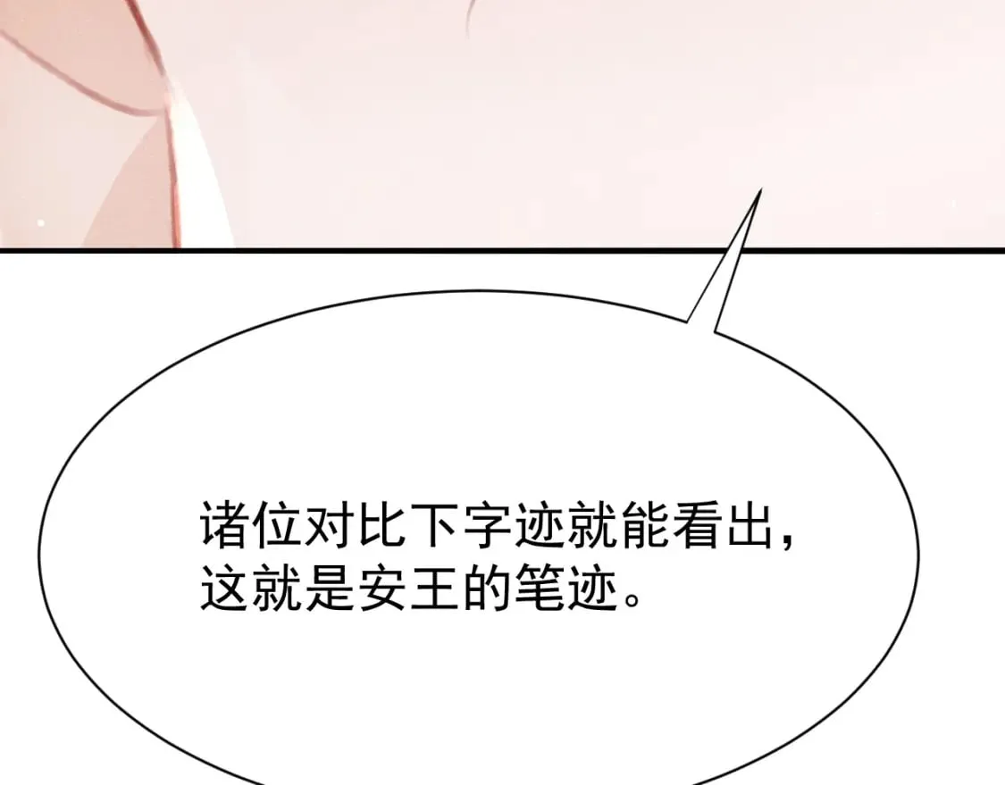 第79话 敢戏弄孤 第36页