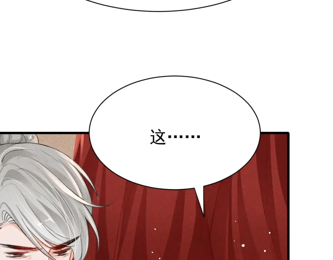 第79话 敢戏弄孤 第37页