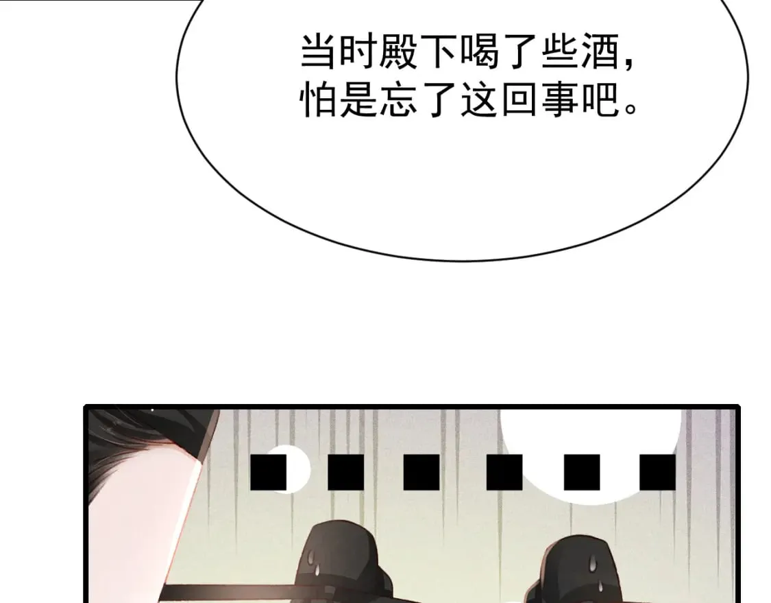 第79话 敢戏弄孤 第39页