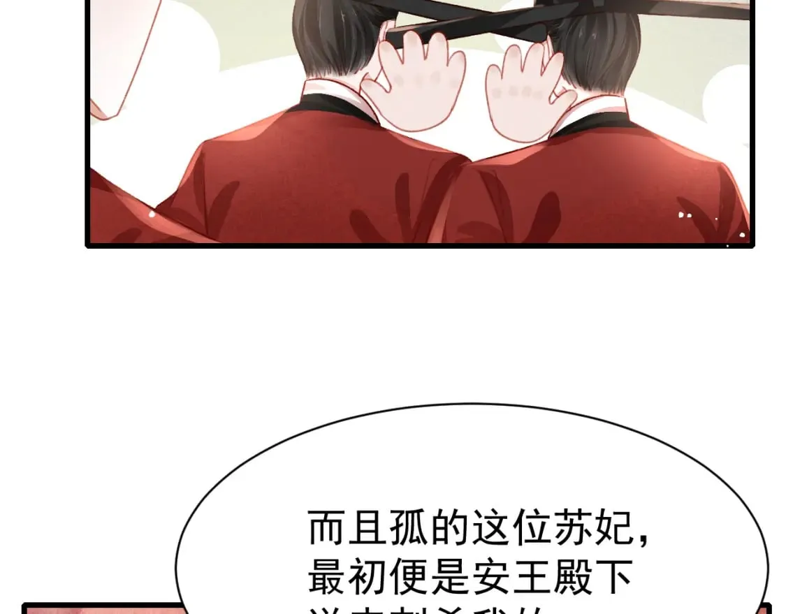 第79话 敢戏弄孤 第40页