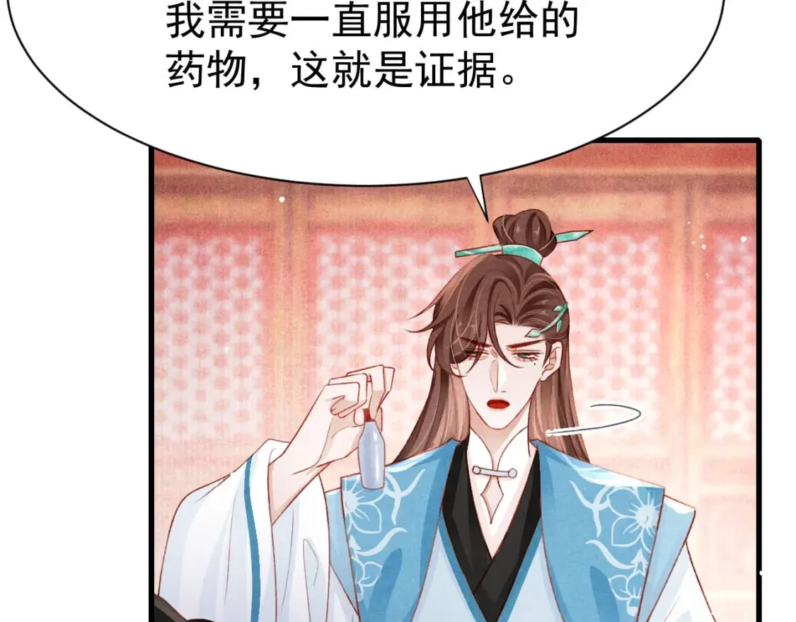 第79话 敢戏弄孤 第43页