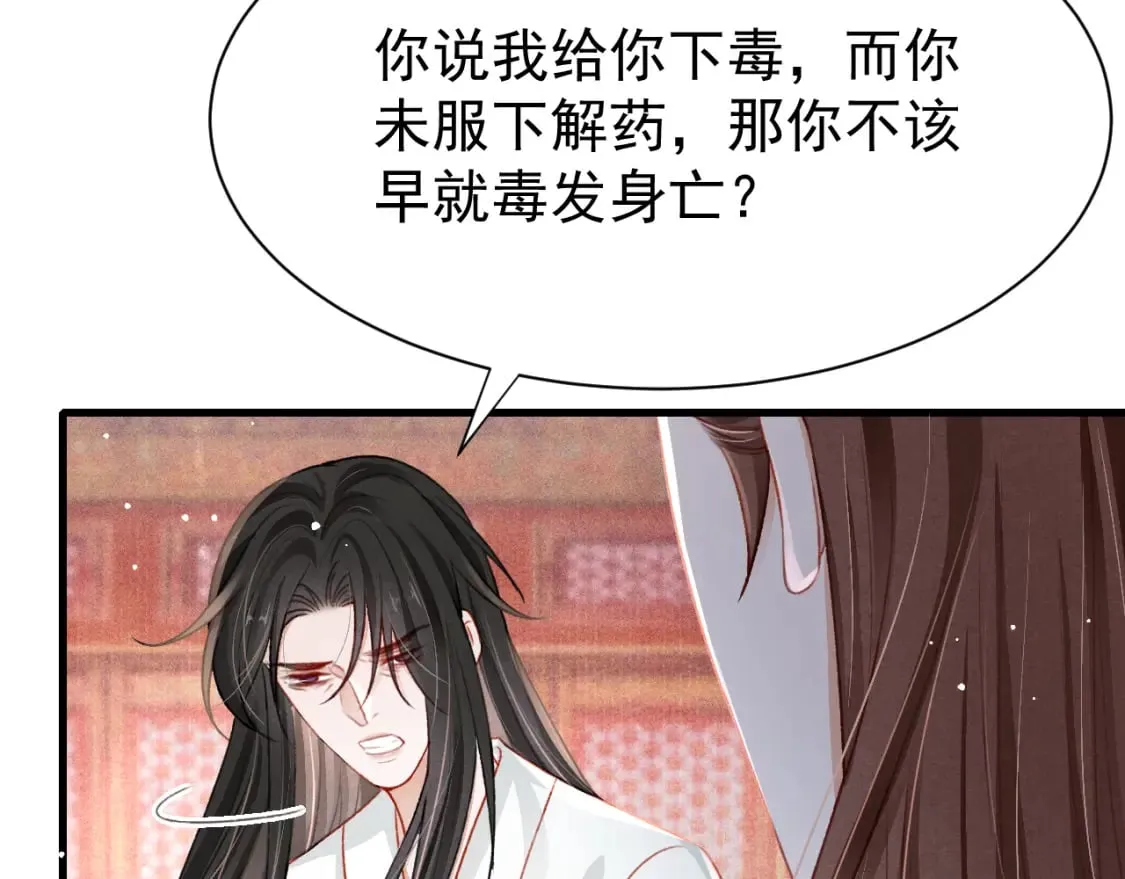 第79话 敢戏弄孤 第45页