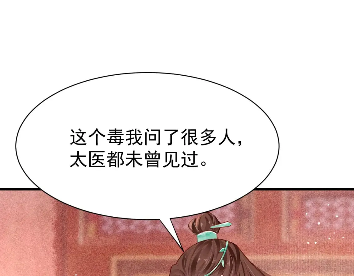 第79话 敢戏弄孤 第49页