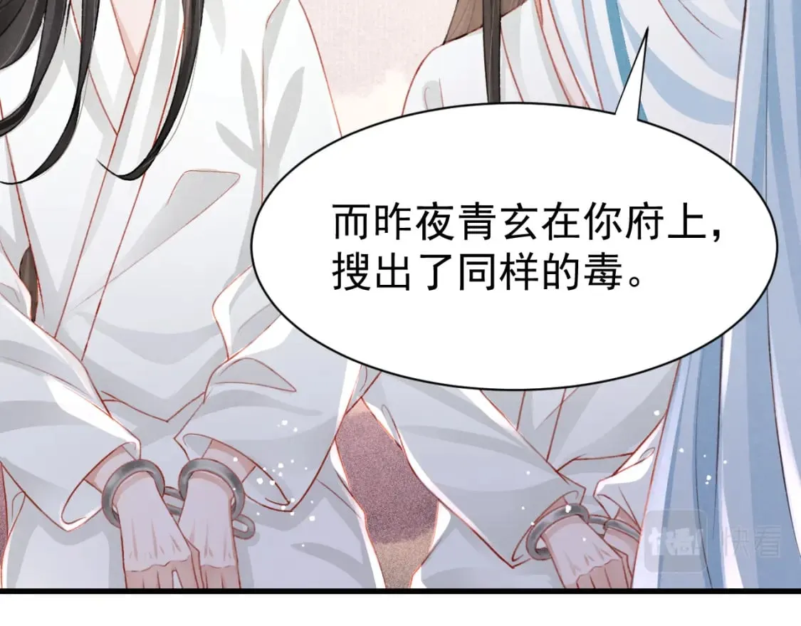 第79话 敢戏弄孤 第51页