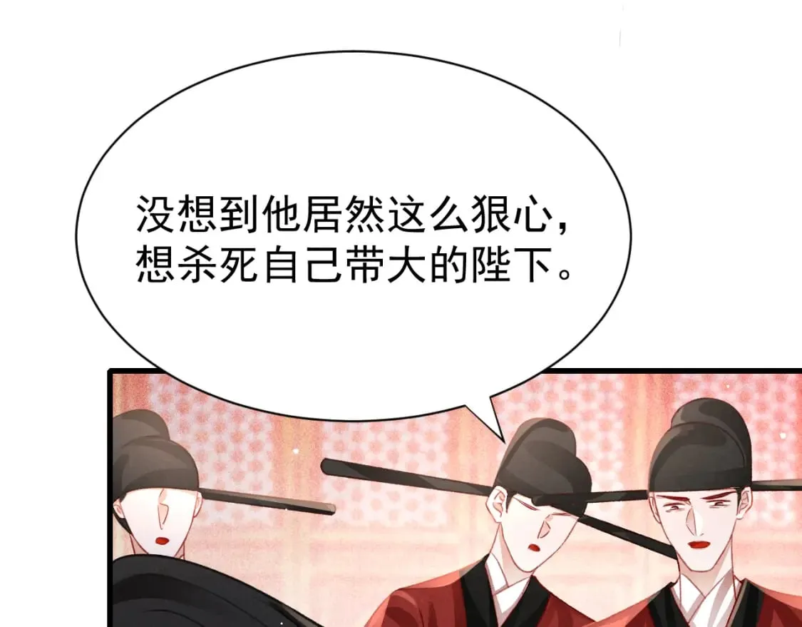 第79话 敢戏弄孤 第52页