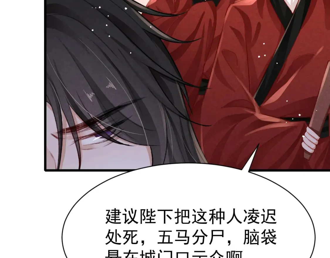 第79话 敢戏弄孤 第53页