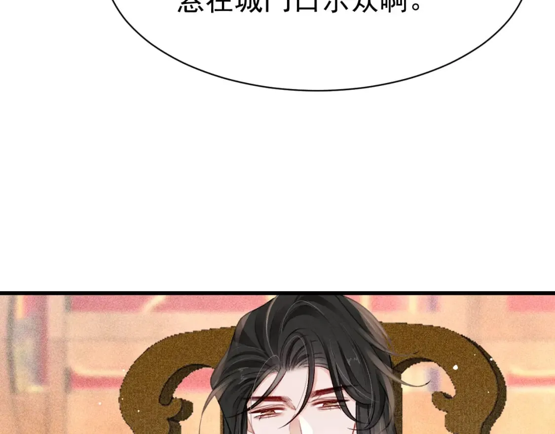 第79话 敢戏弄孤 第54页