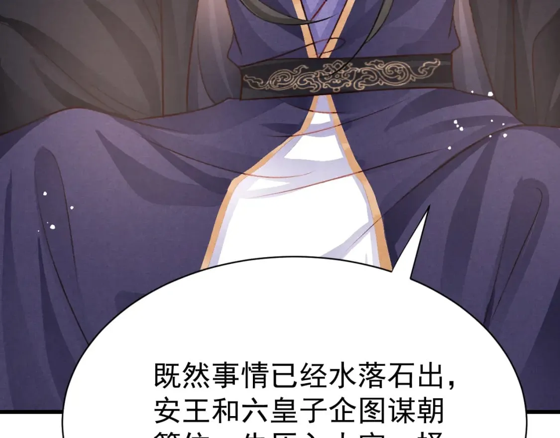 第79话 敢戏弄孤 第56页