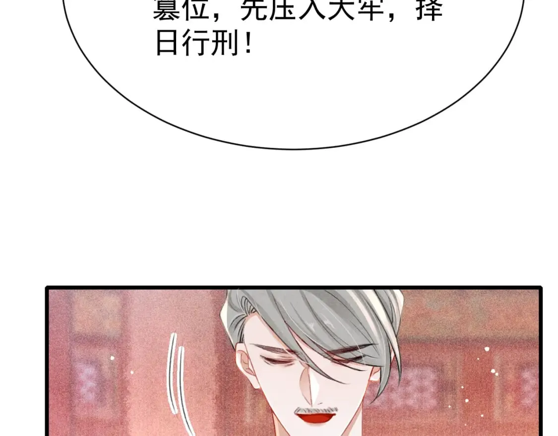 第79话 敢戏弄孤 第57页