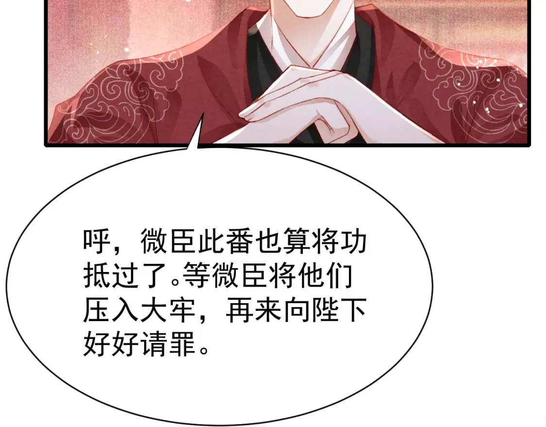 第79话 敢戏弄孤 第58页
