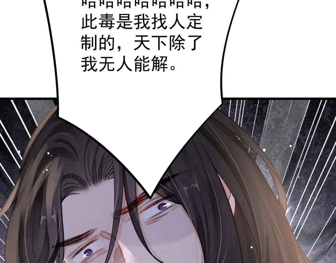 第79话 敢戏弄孤 第62页